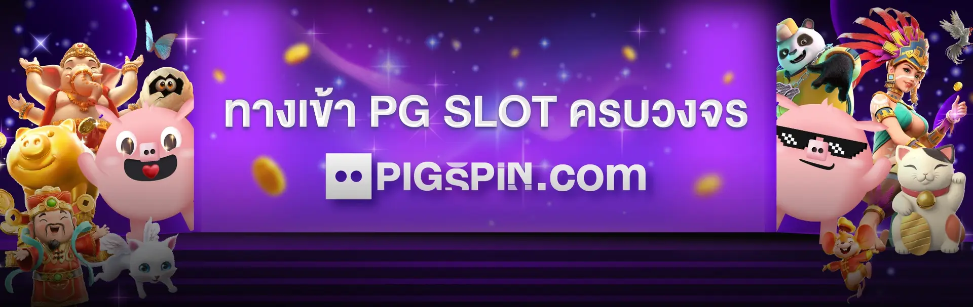 pigspin